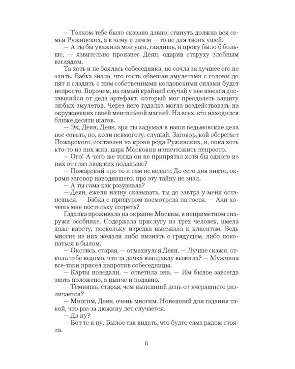 Алтарных дел мастер. Посылка с того света