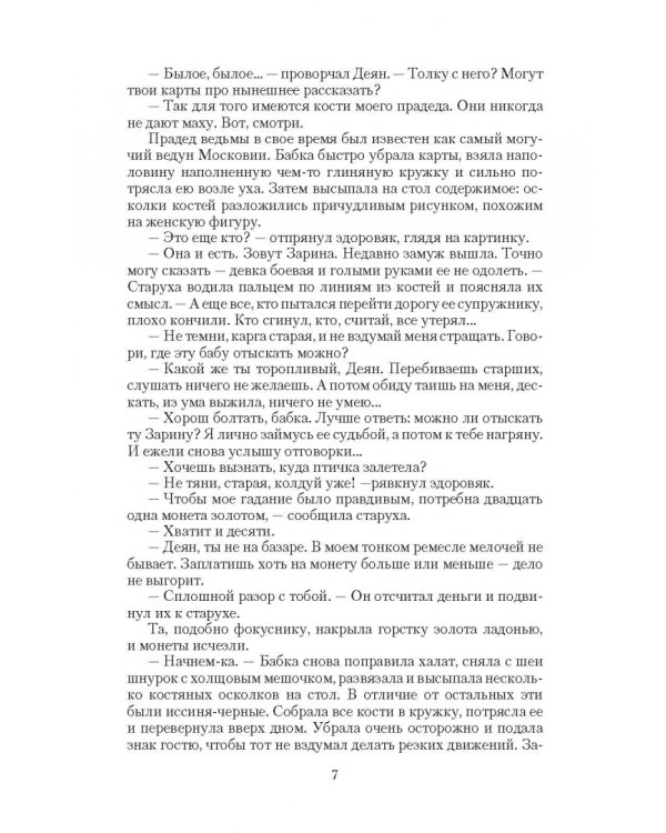 Алтарных дел мастер. Посылка с того света