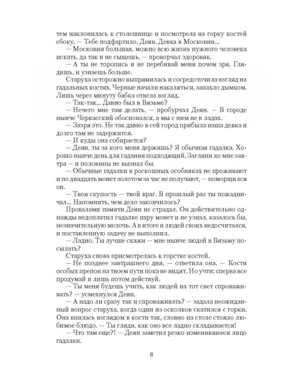 Алтарных дел мастер. Посылка с того света