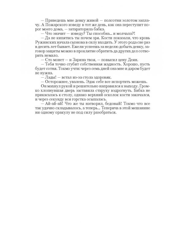 Алтарных дел мастер. Посылка с того света