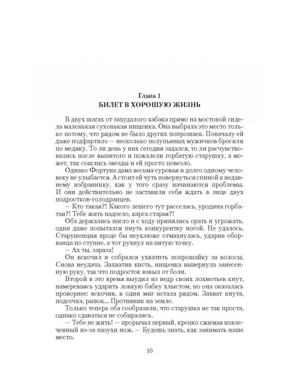 Алтарных дел мастер. Посылка с того света