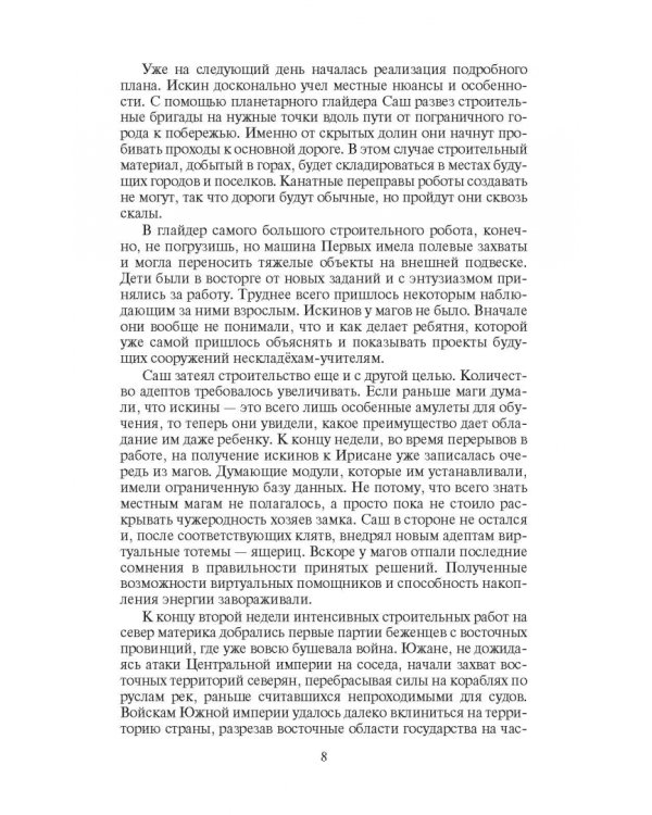 Проводник хаоса