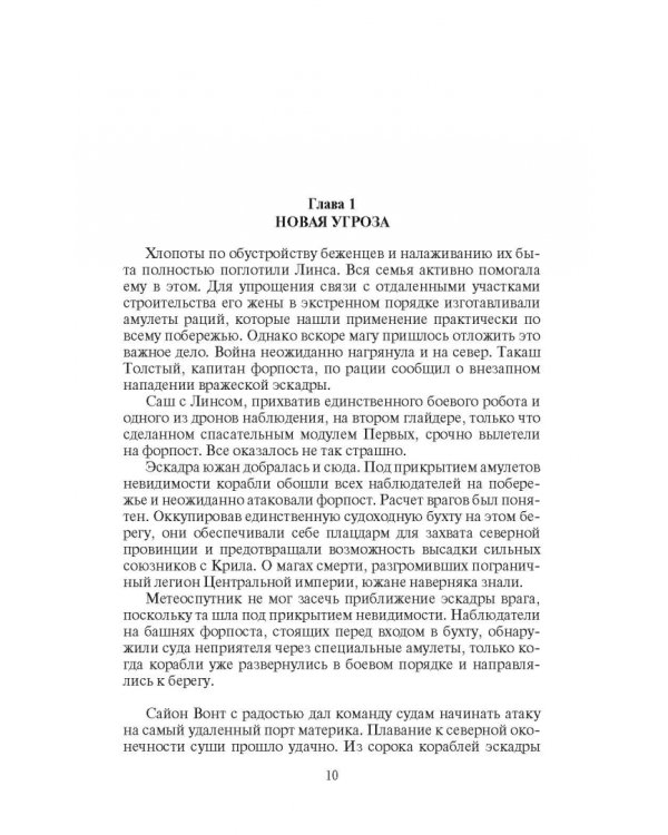 Проводник хаоса