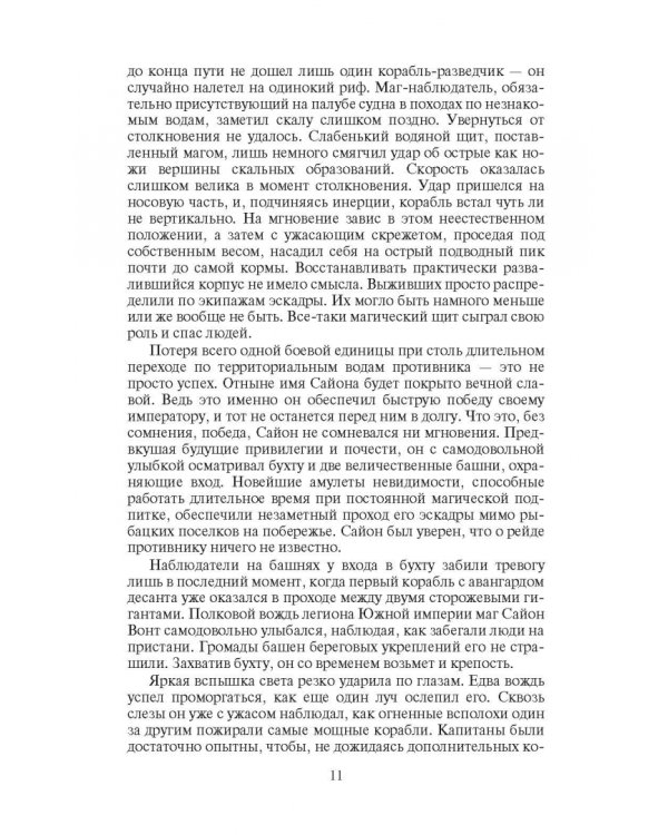 Проводник хаоса