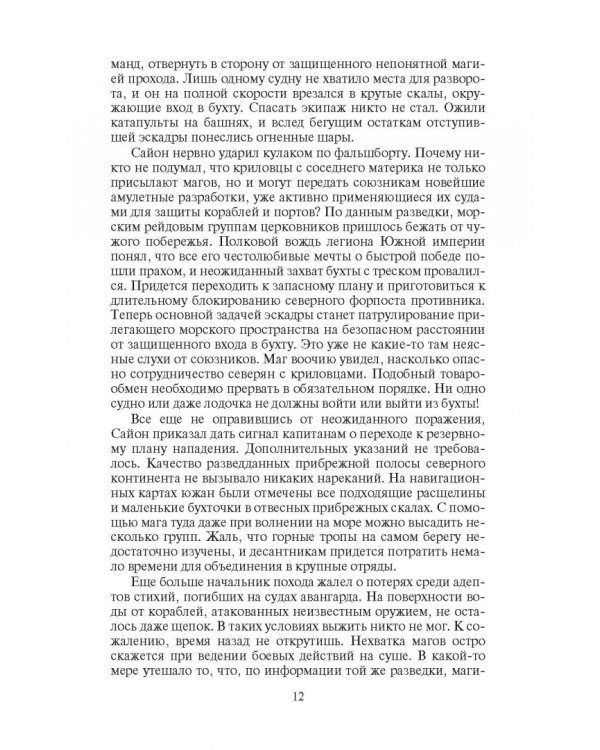 Проводник хаоса