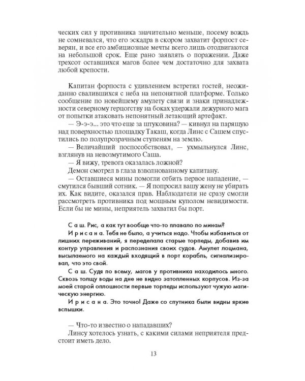 Проводник хаоса