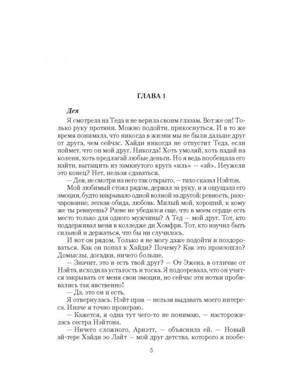 Ай-тере. Право на свободу