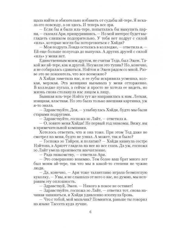 Ай-тере. Право на свободу