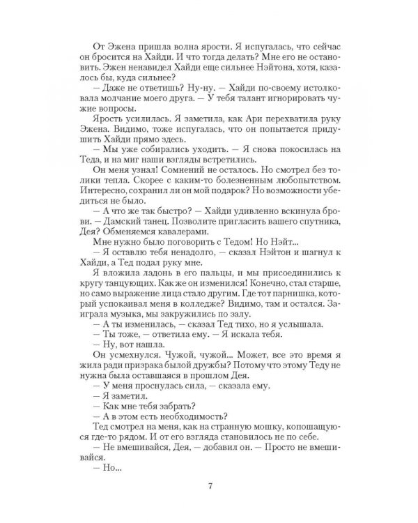 Ай-тере. Право на свободу