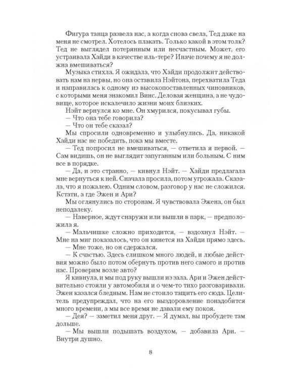 Ай-тере. Право на свободу