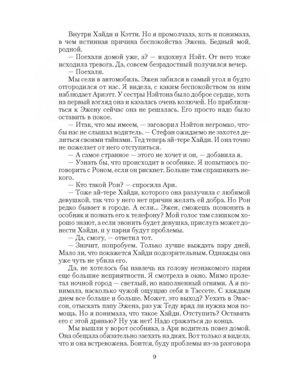 Ай-тере. Право на свободу