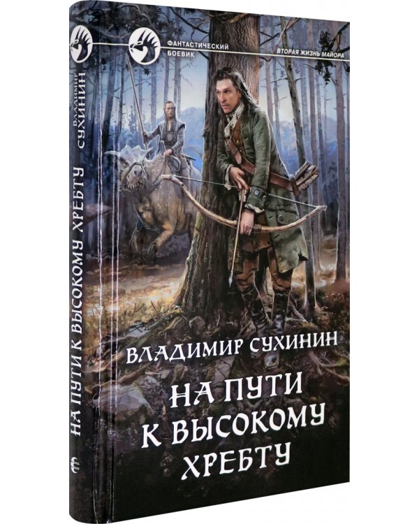 На пути к Высокому хребту