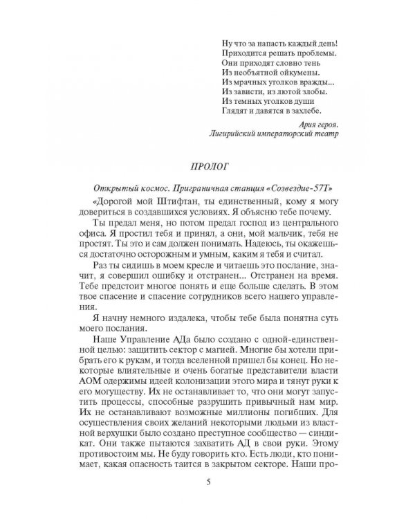 На пути к Высокому хребту