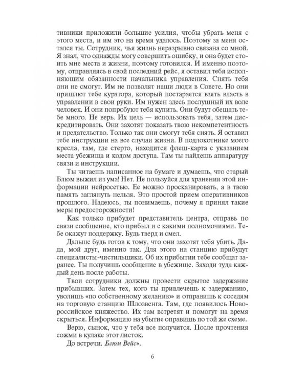 На пути к Высокому хребту