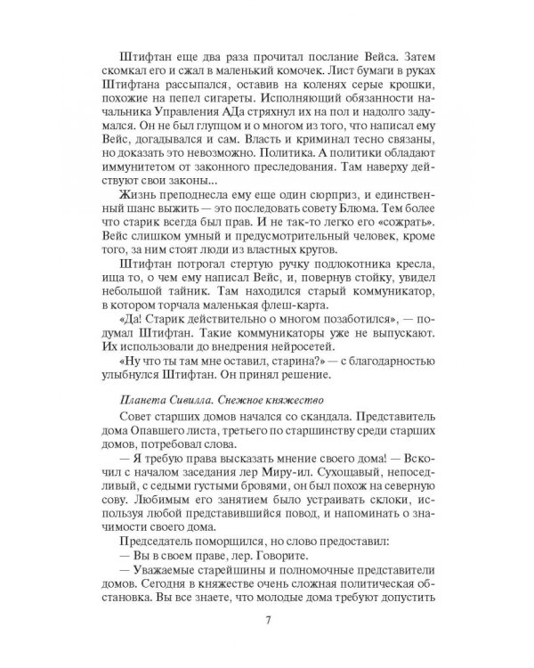 На пути к Высокому хребту