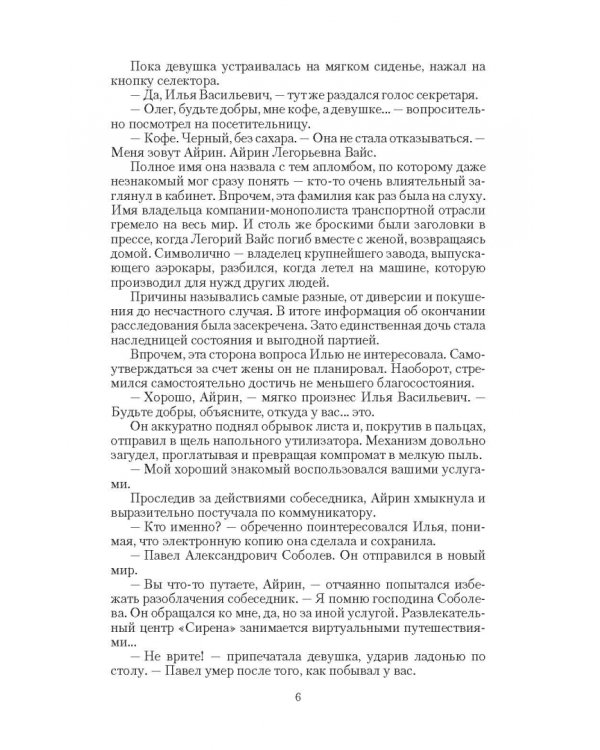 Пленница чужого мира