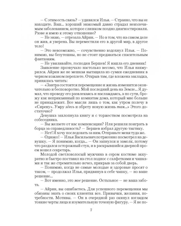 Пленница чужого мира