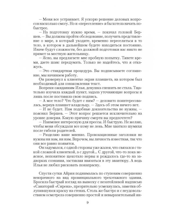 Пленница чужого мира