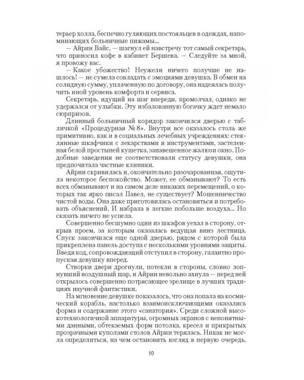 Пленница чужого мира