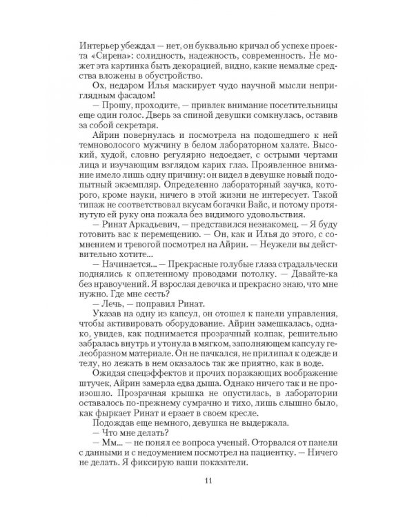 Пленница чужого мира