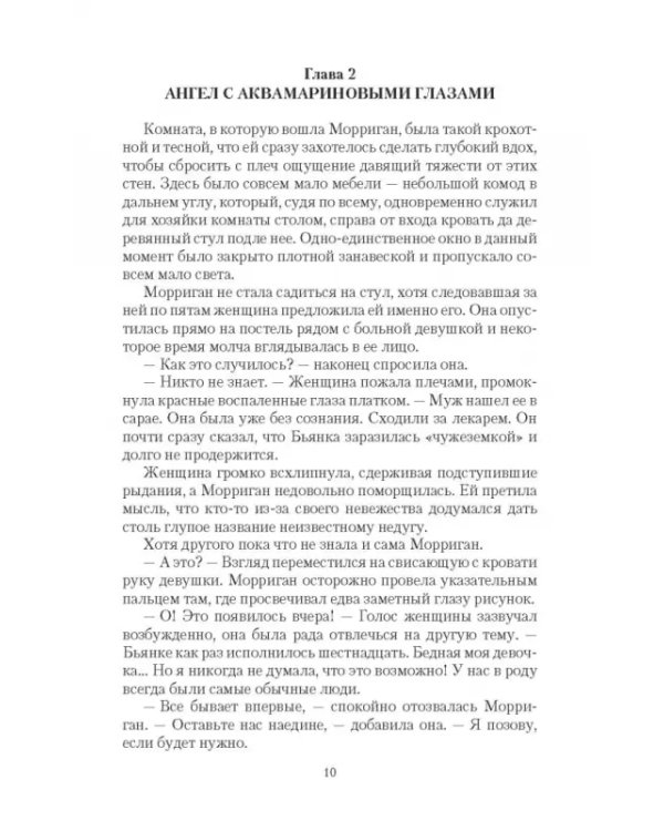Ее королевское пророчество