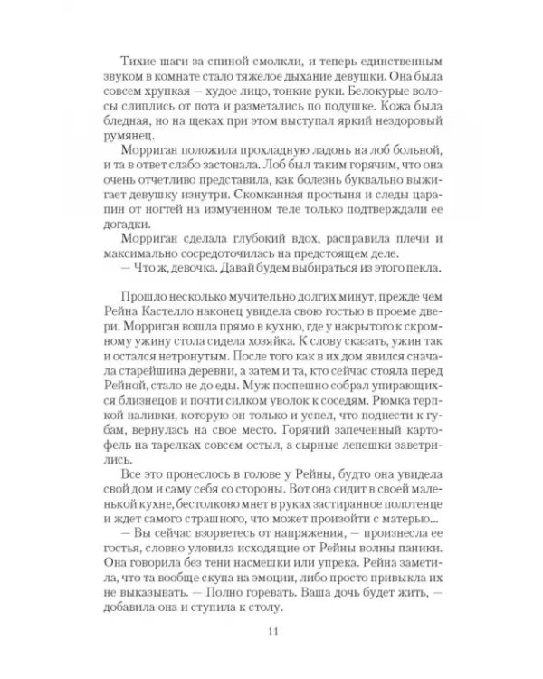 Ее королевское пророчество
