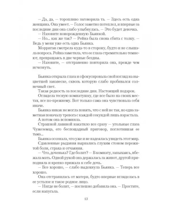 Ее королевское пророчество