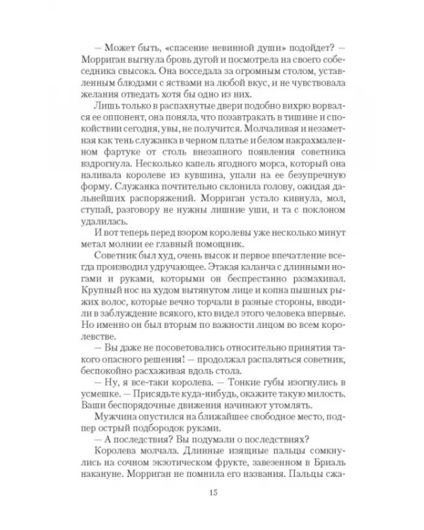 Ее королевское пророчество
