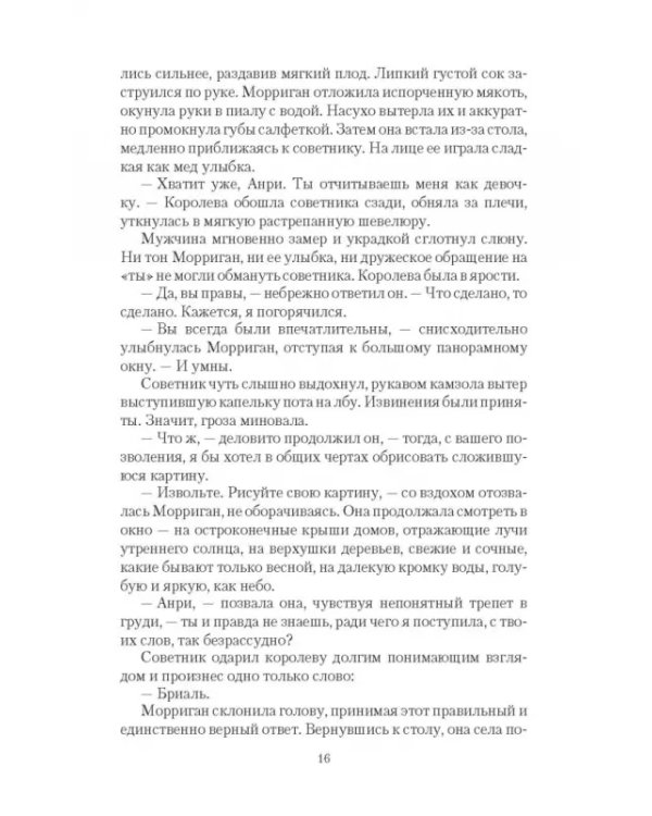 Ее королевское пророчество