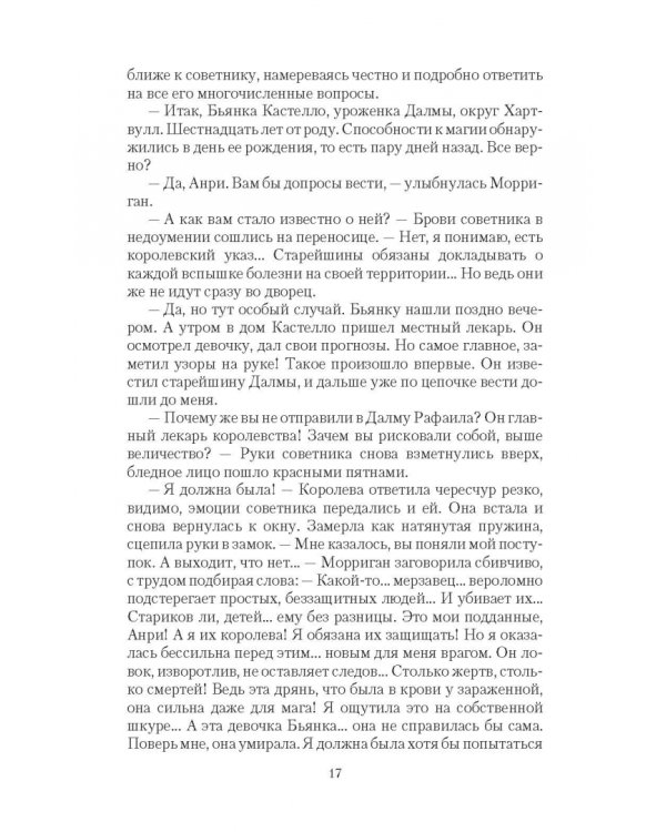 Ее королевское пророчество