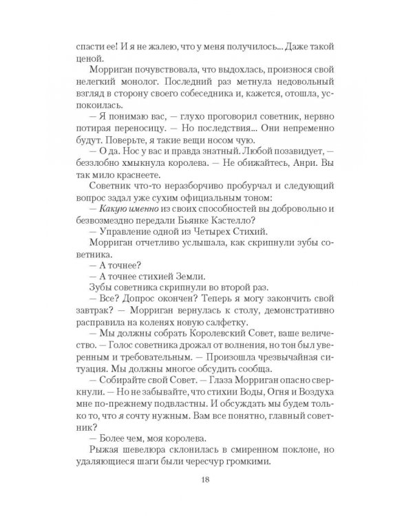 Ее королевское пророчество