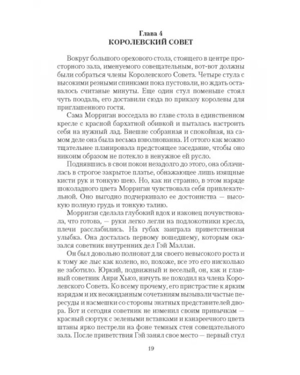 Ее королевское пророчество