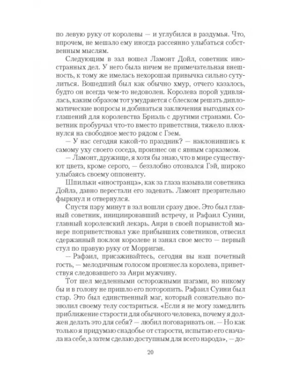 Ее королевское пророчество
