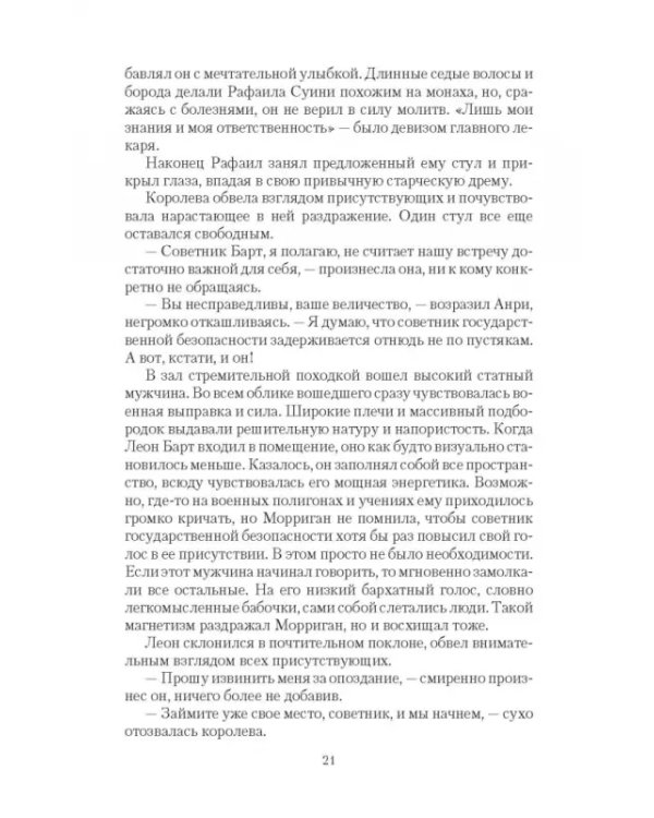 Ее королевское пророчество