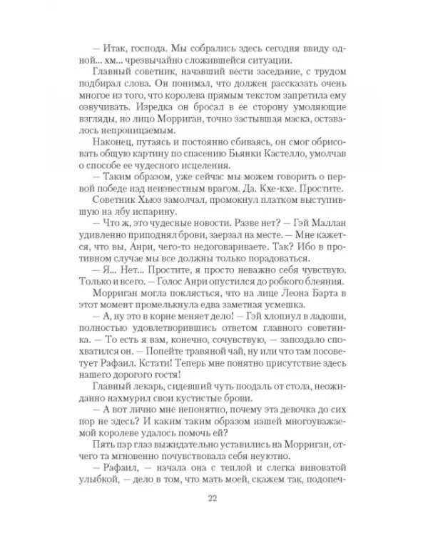 Ее королевское пророчество