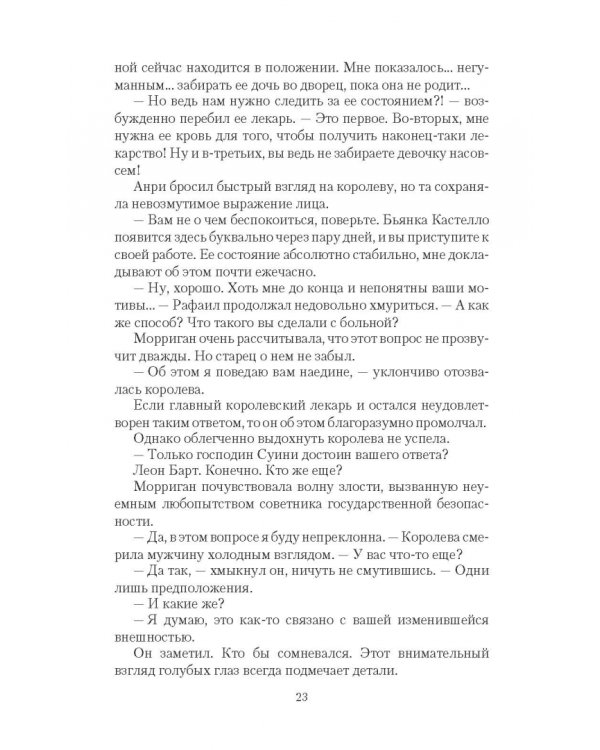 Ее королевское пророчество