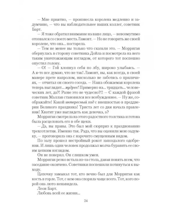 Ее королевское пророчество