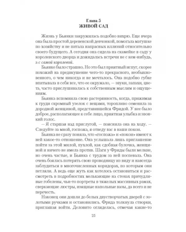 Ее королевское пророчество