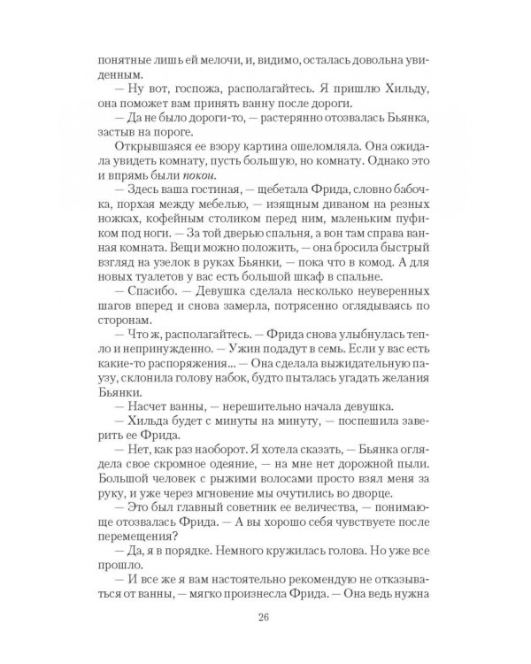 Ее королевское пророчество