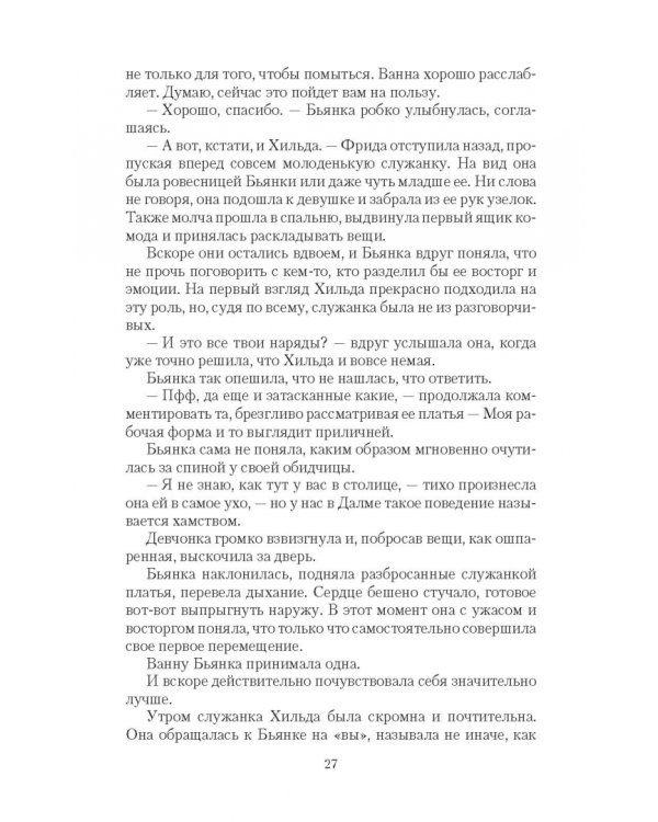 Ее королевское пророчество