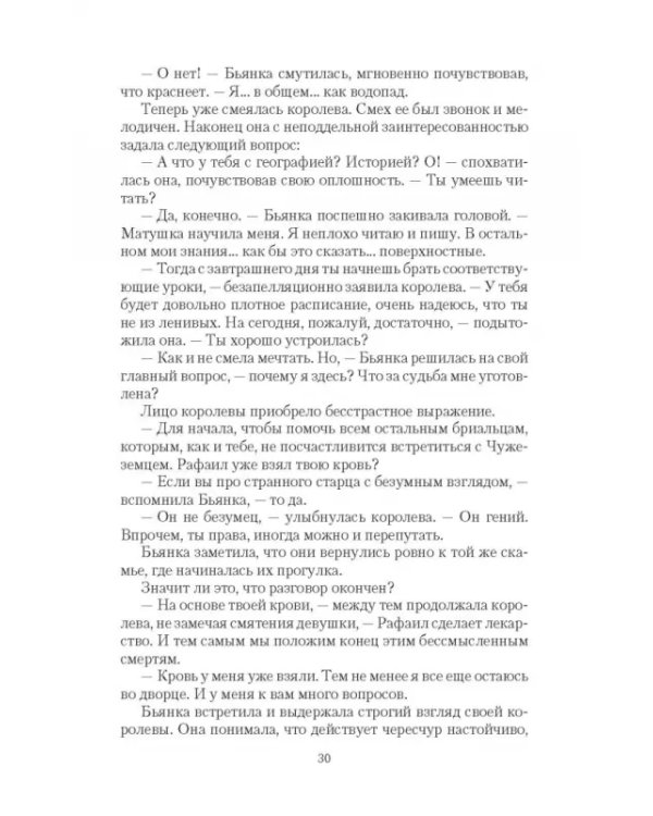 Ее королевское пророчество