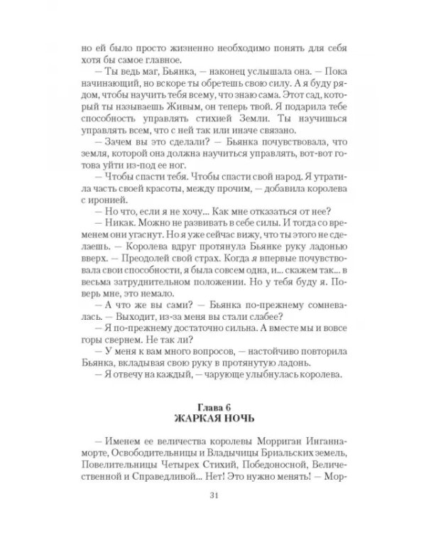 Ее королевское пророчество