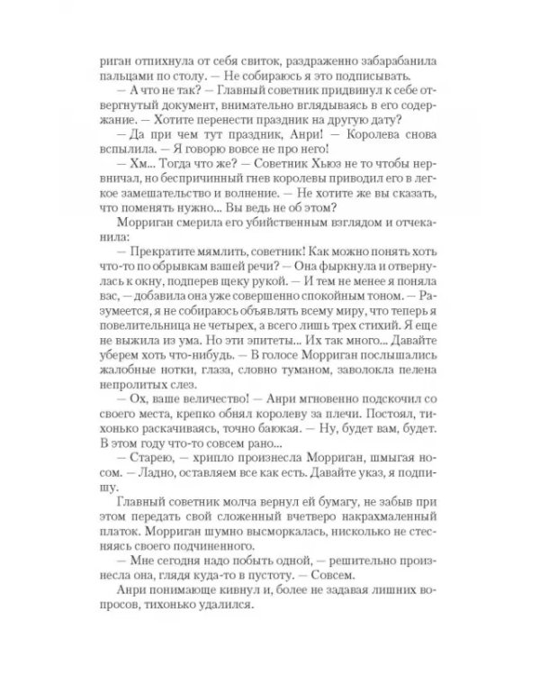 Ее королевское пророчество
