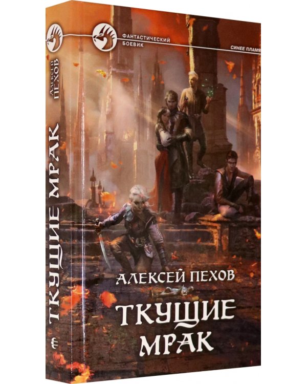 Ткущие мрак