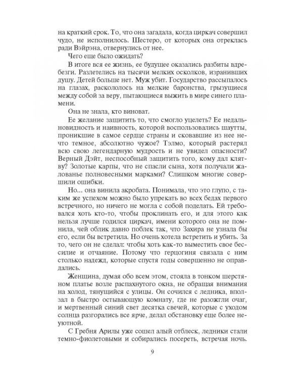 Ткущие мрак