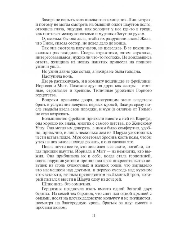 Ткущие мрак