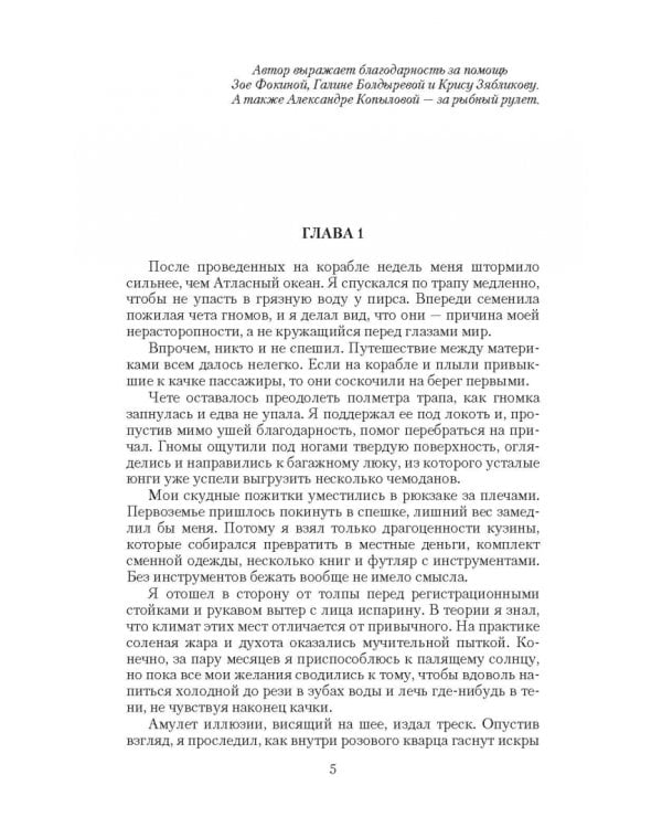 Крадуш. Чужие души