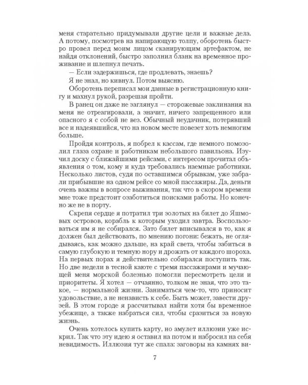 Крадуш. Чужие души