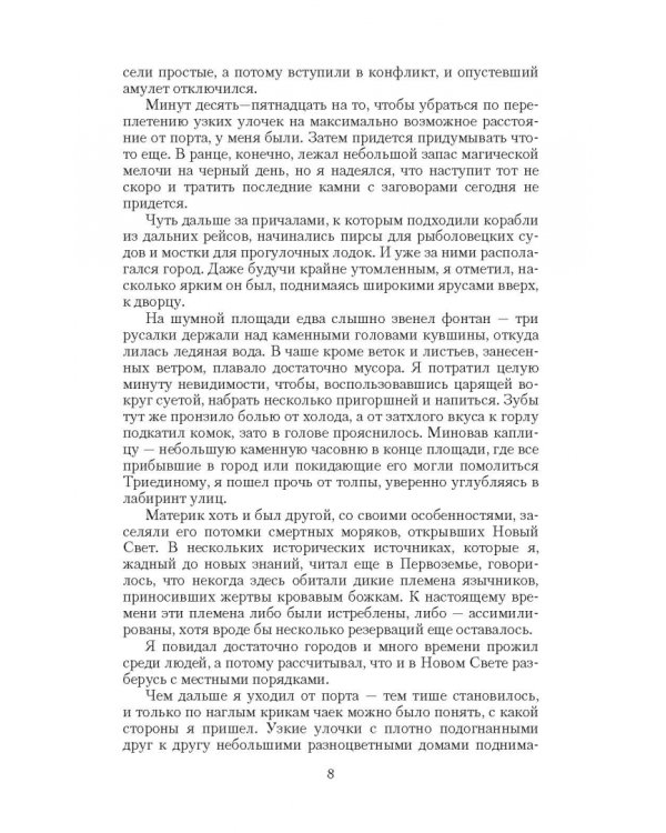 Крадуш. Чужие души