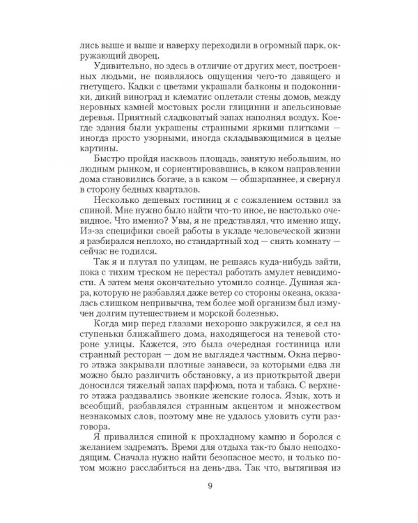 Крадуш. Чужие души